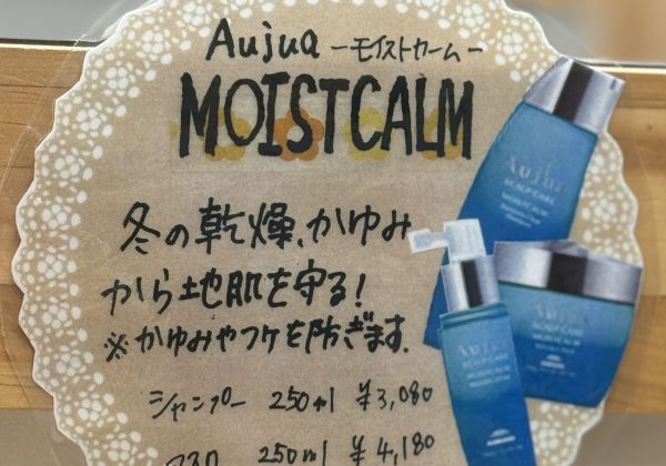 乾燥の季節に備える、やさしい頭皮ケア始めませんか？